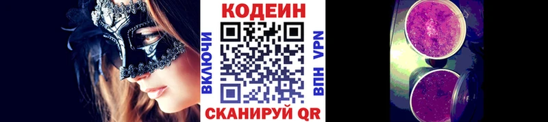 Кодеин напиток Lean (лин)  Советск 